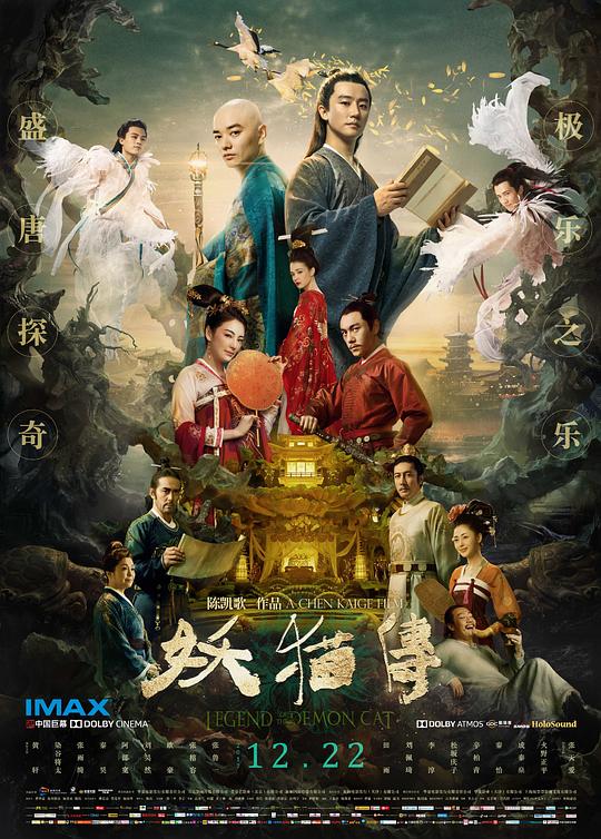 妖猫传 海报