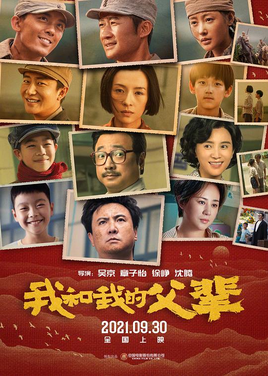 我和我的父辈 海报